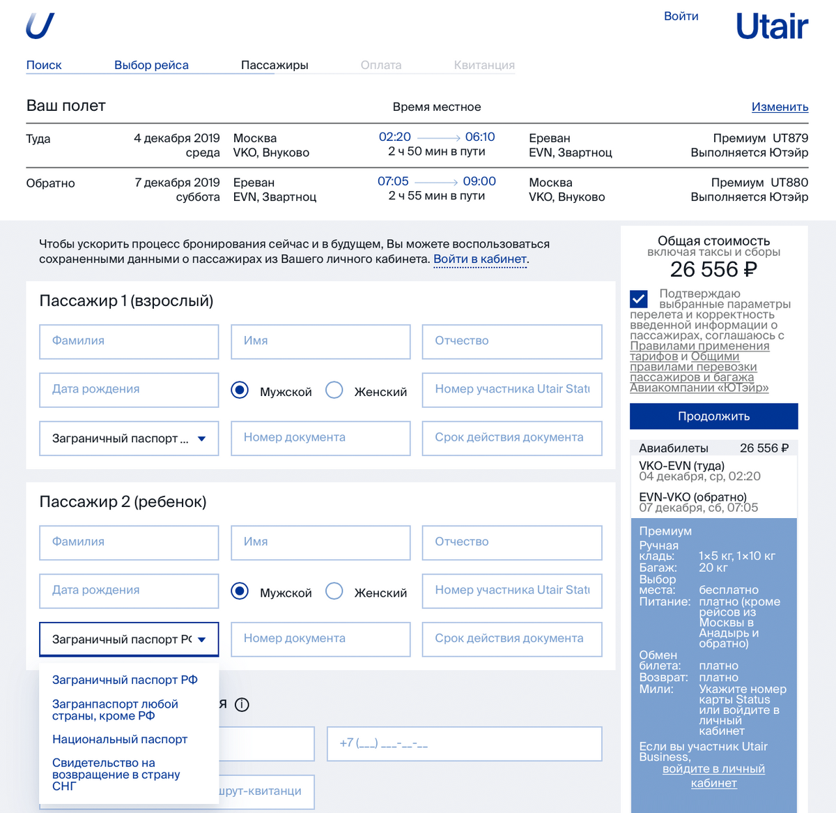 Как заполнить номер документа в авиабилете авиабилеты казань ташкент цены прямой рейс