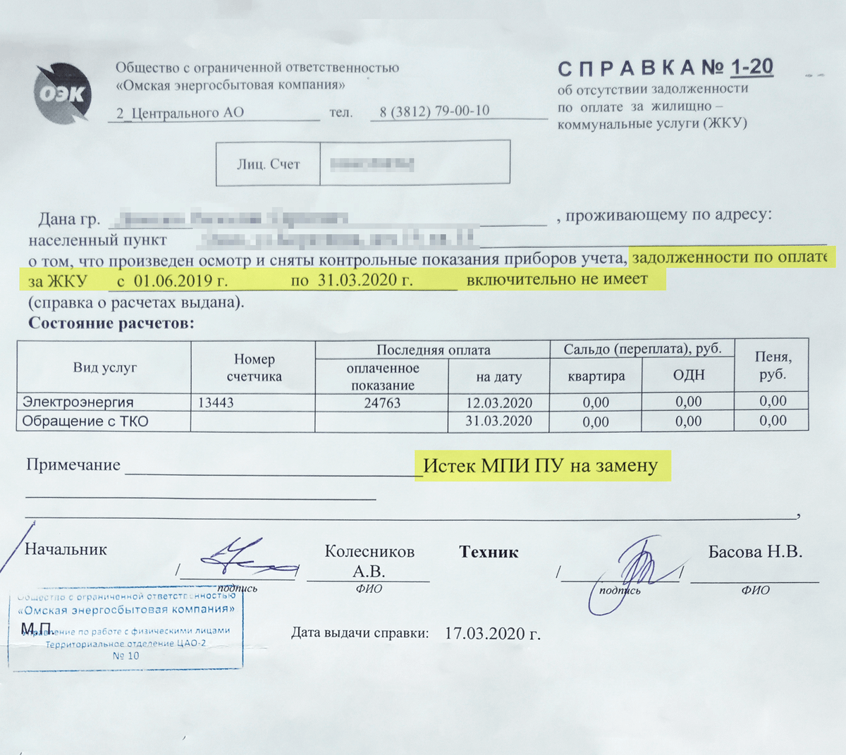 Как узнать задолженность по обещанному платежу мегафон