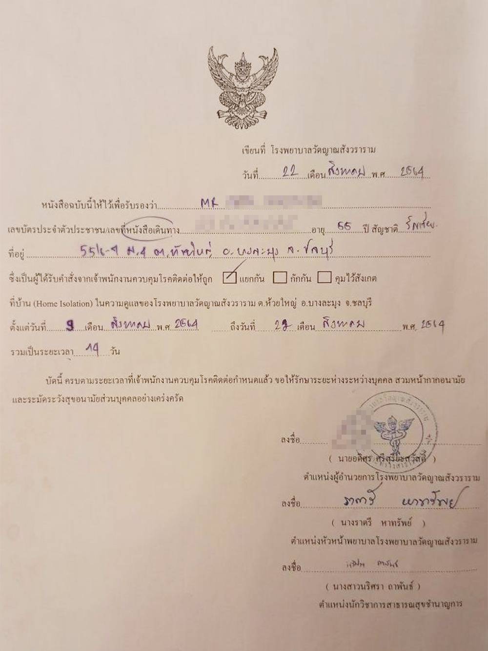 Документ переболевшего коронавирусом в Таиланде с датами и паспортными данными