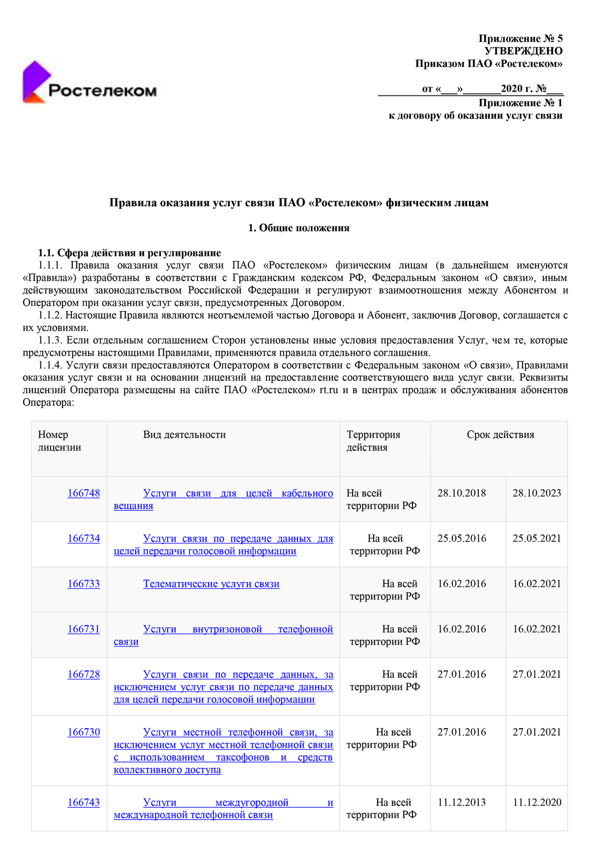 Подписка на услуги мобильной широкополосной связи не активна или срок ее действия истек виндовс 10