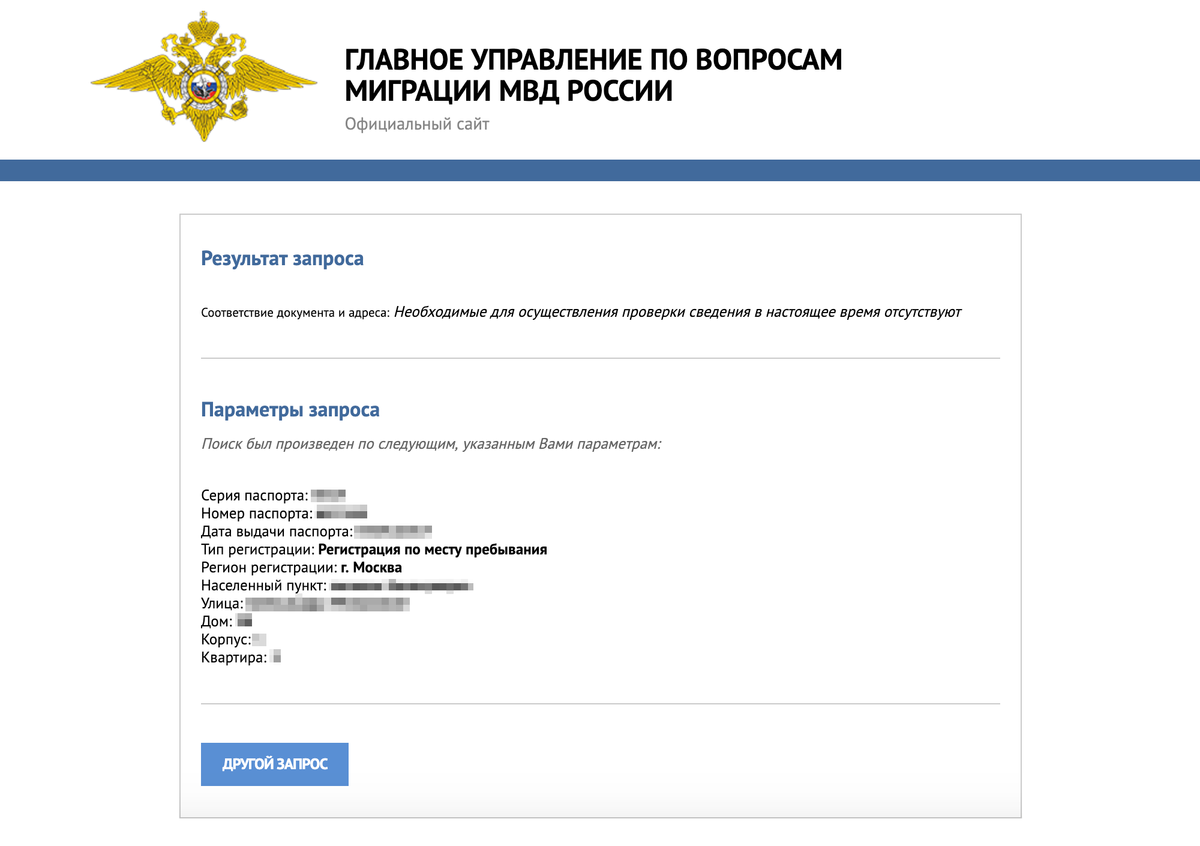 Проверить подлинность свидетельства о временной регистрации можно на сайте МВД, но почему-то сервис находит не все документы