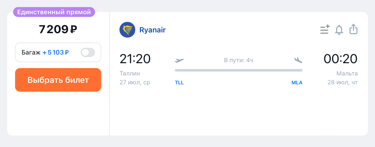 А билет на рейс Ryanair из Таллина на Мальту обойдется в десять раз дешевле. Источник: aviasales.ru