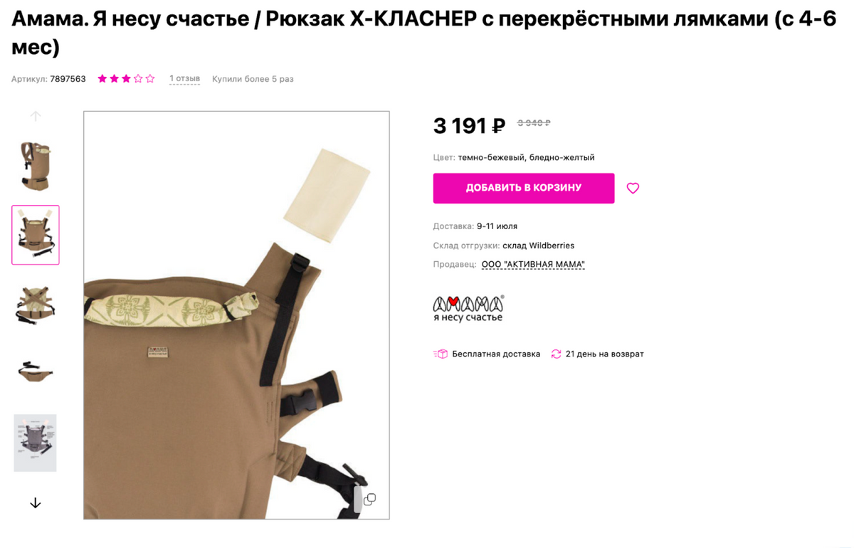 Похожий рюкзак стоит на 1000 <span class=ruble>Р</span> больше, зато в нем есть капюшон для&nbsp;ребенка и поясная сумка для&nbsp;мамы. Источник: «Вайлдберриз»