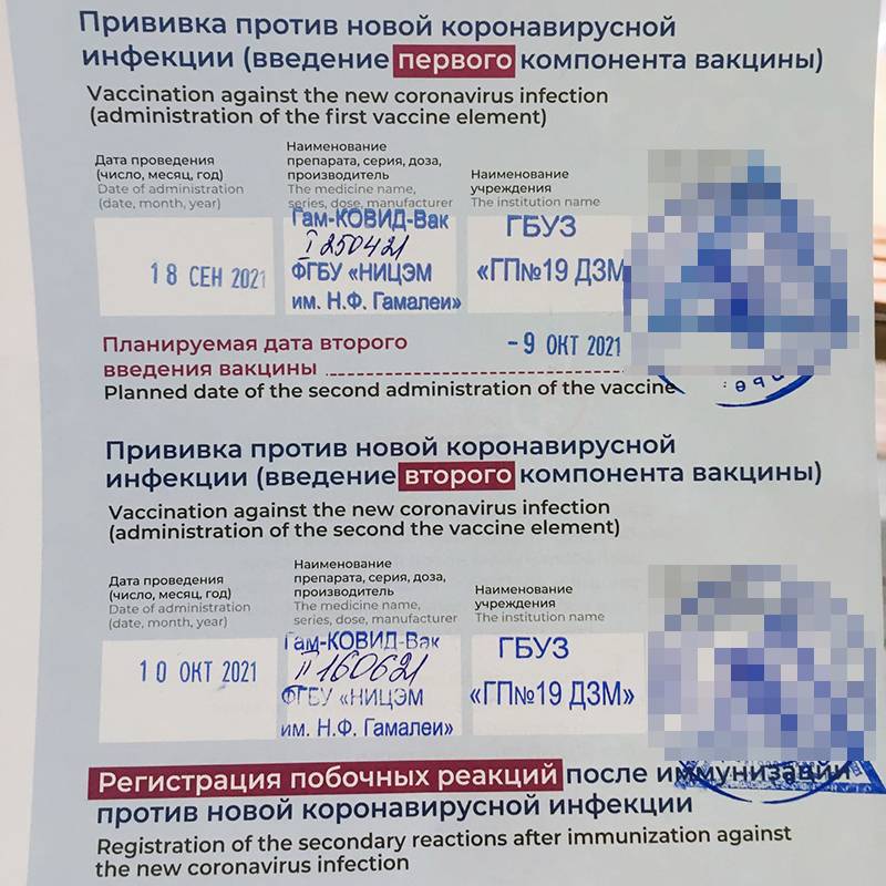 Сертификат о прививке