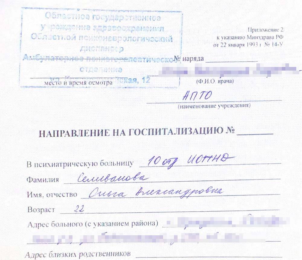 Нужно направление на операцию