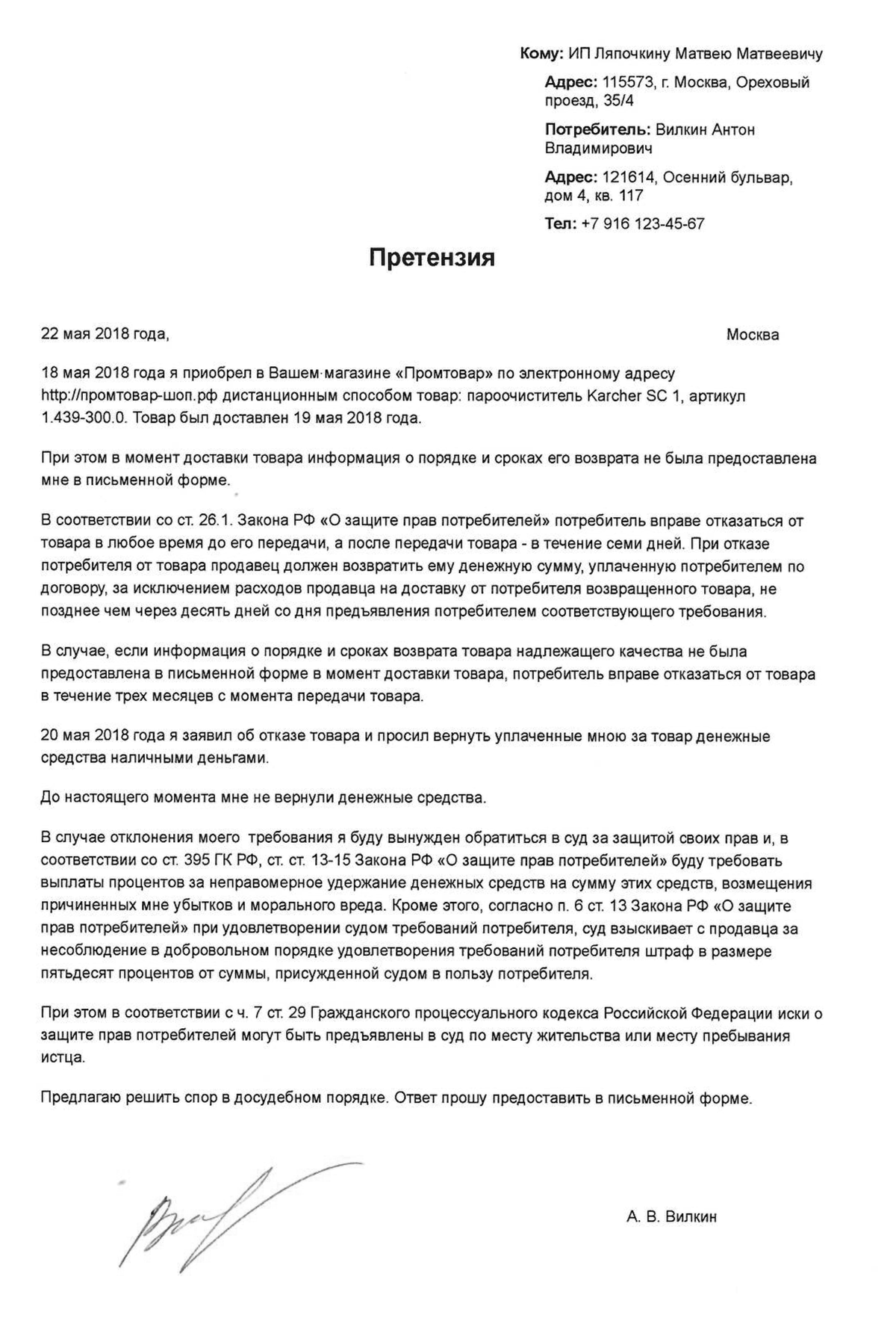 Магазин отказал в возврате товара