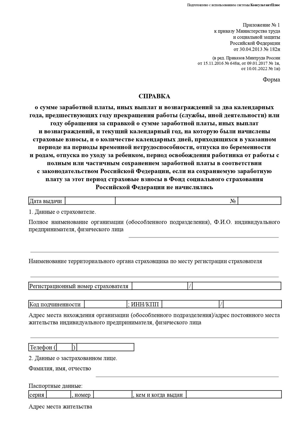 Как выглядит справка 182 н для больничного