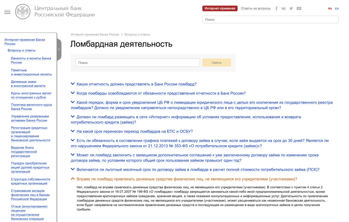 ЦБ РФ на своем сайте грозит уголовной ответственностью ломбардам, которые привлекают деньги от вкладчиков