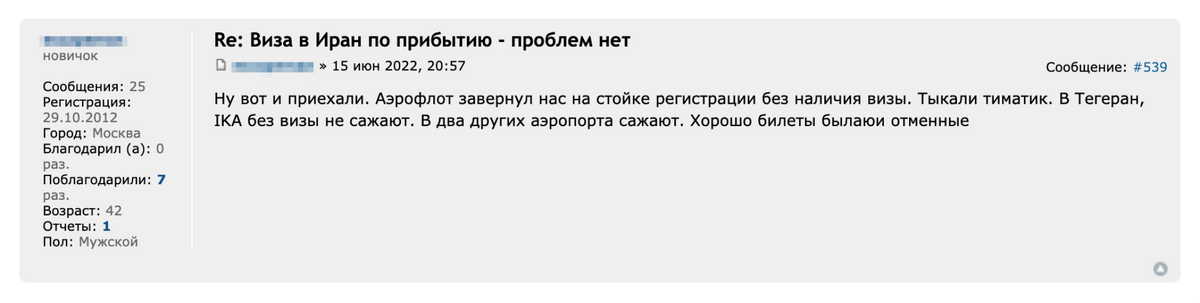 Пассажира без&nbsp;визы не пустили на рейс «Аэрофлота». Источник:&nbsp;forum.awd.ru
