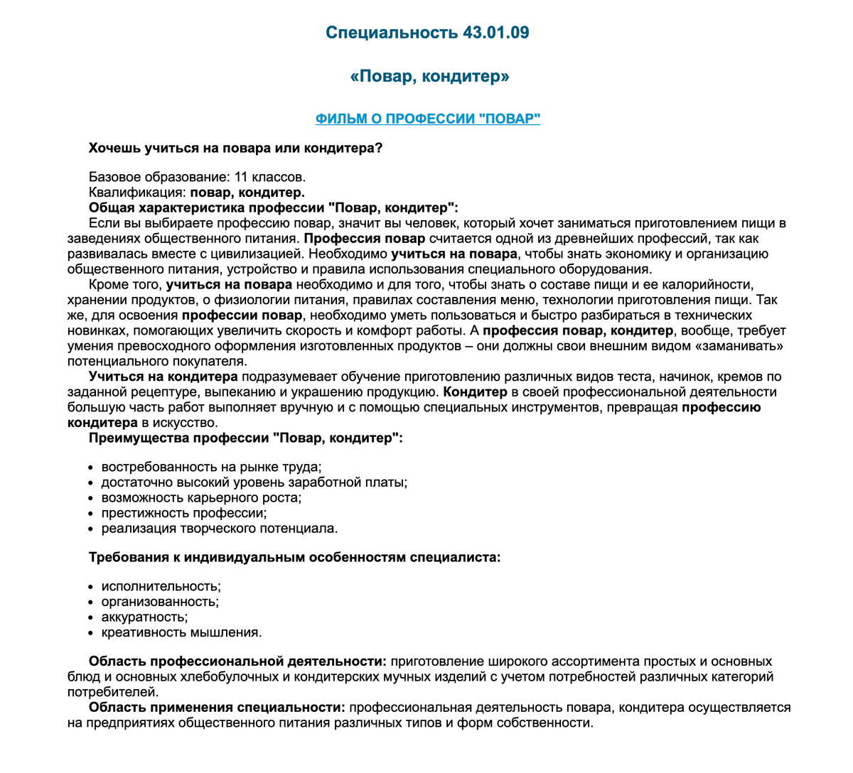 Характеристика повара практиканта образец заполнения
