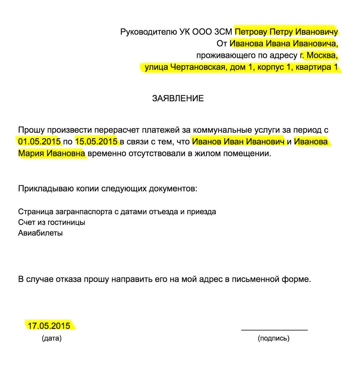 Заявление на заселение в гостиницу несовершеннолетних образец