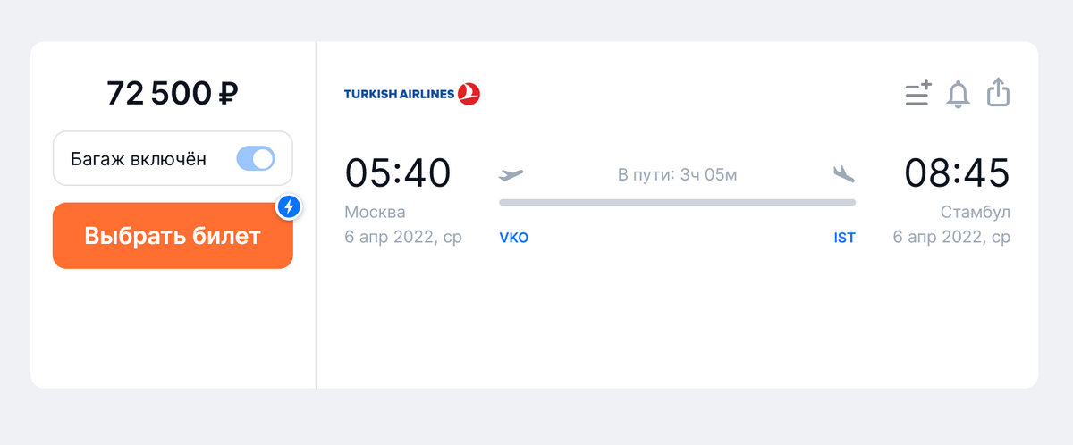 Стоимость билетов на прямой рейс из Москвы в Стамбул Turkish Airlines на 6 апреля — 72 500 <span class=ruble>Р</span> на одного пассажира с багажом