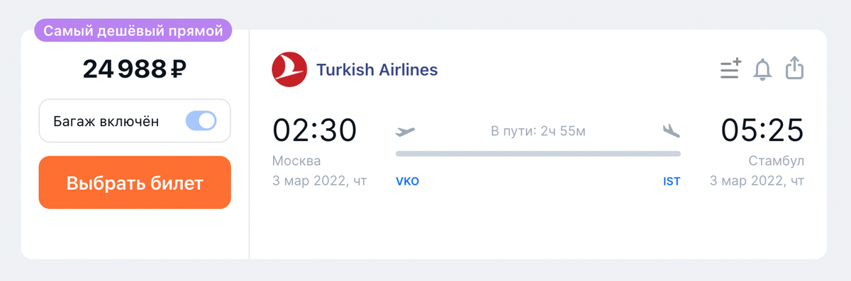 Стоимость прямого перелета в Стамбул из Москвы 3 марта. Источник: aviasales.ru