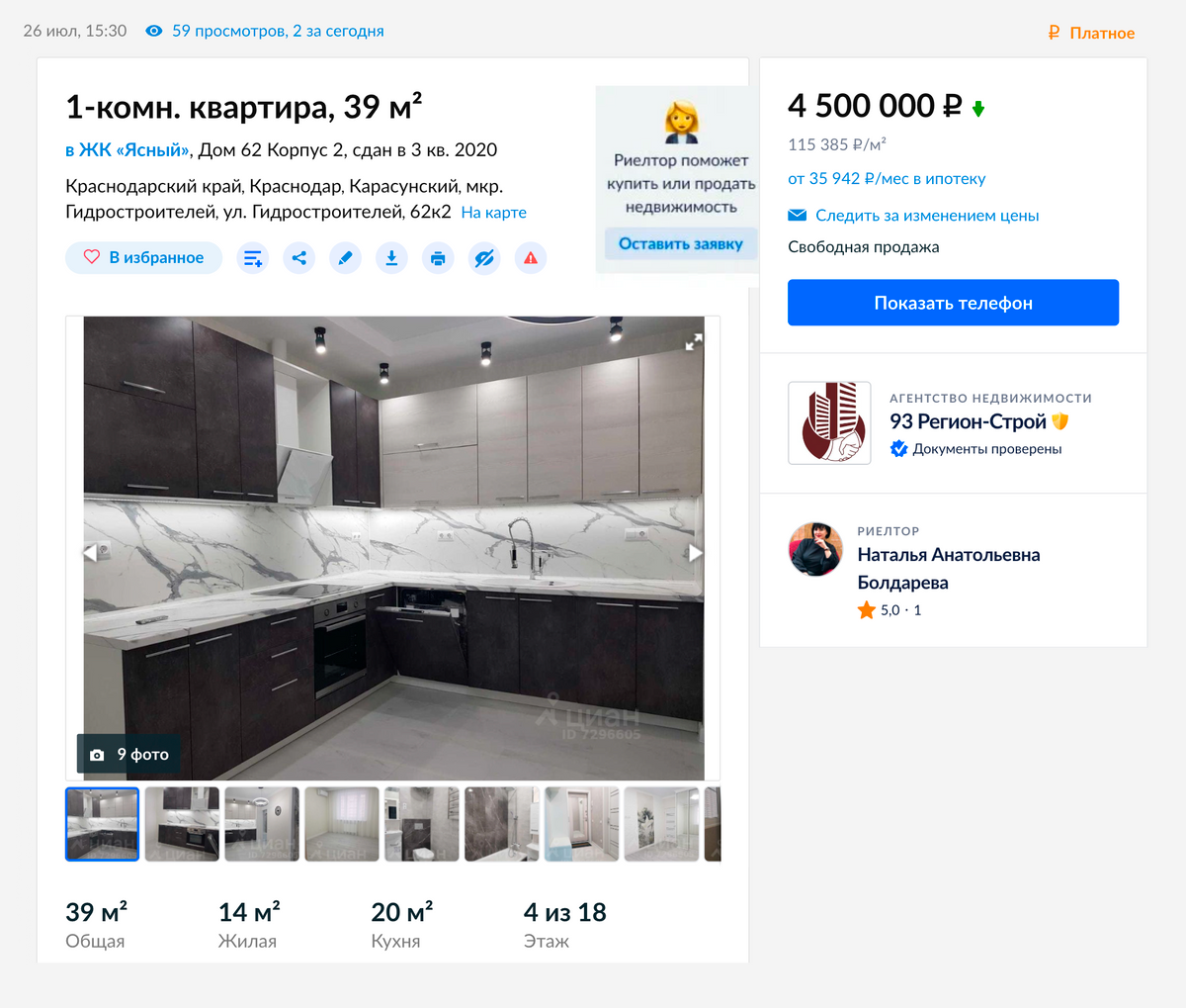 В новой части микрорайона Гидростроителей можно купить просторную квартиру и с хорошим ремонтом. Цены варьируются — иногда чуть дешевле, иногда дороже. Источник:&nbsp;cian.ru