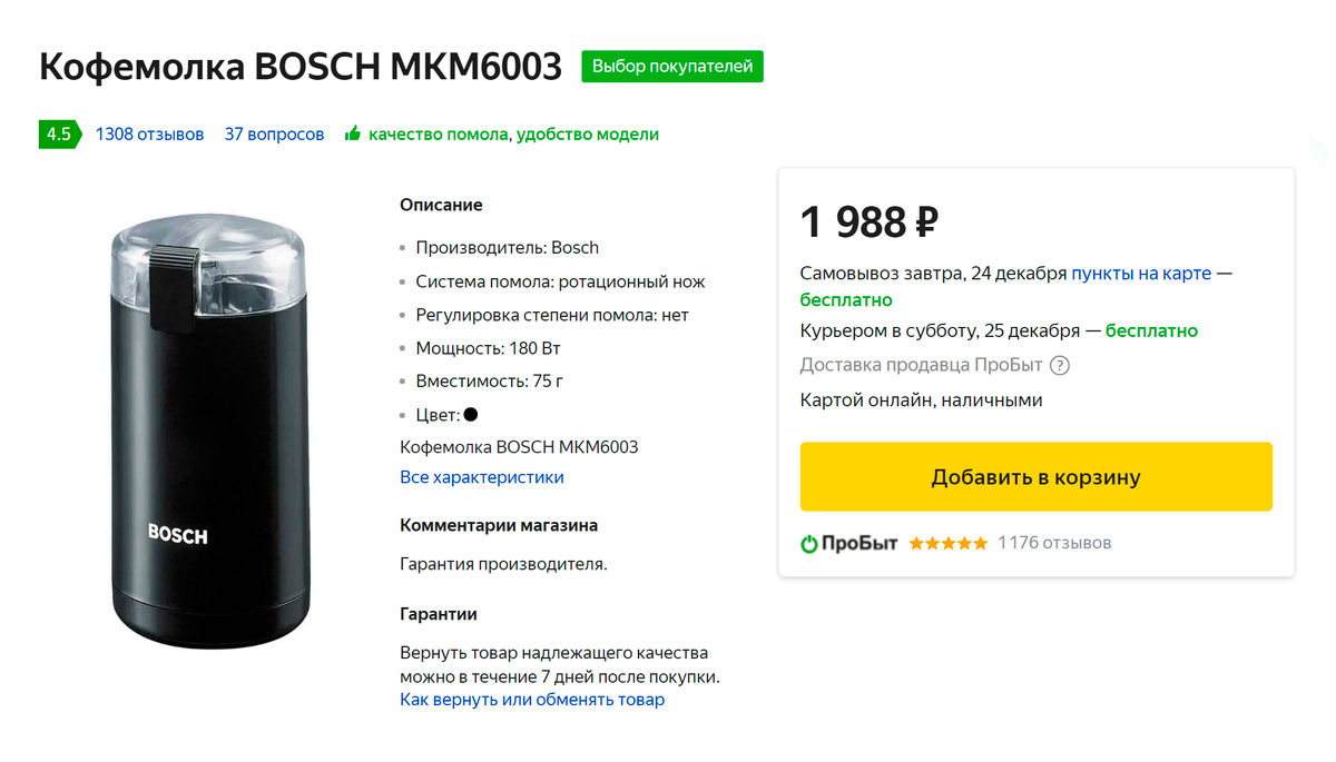 Такая&nbsp;же электрокофемолка стоит около 1600 <span class=ruble>Р</span>. Источник: market.yandex.ru