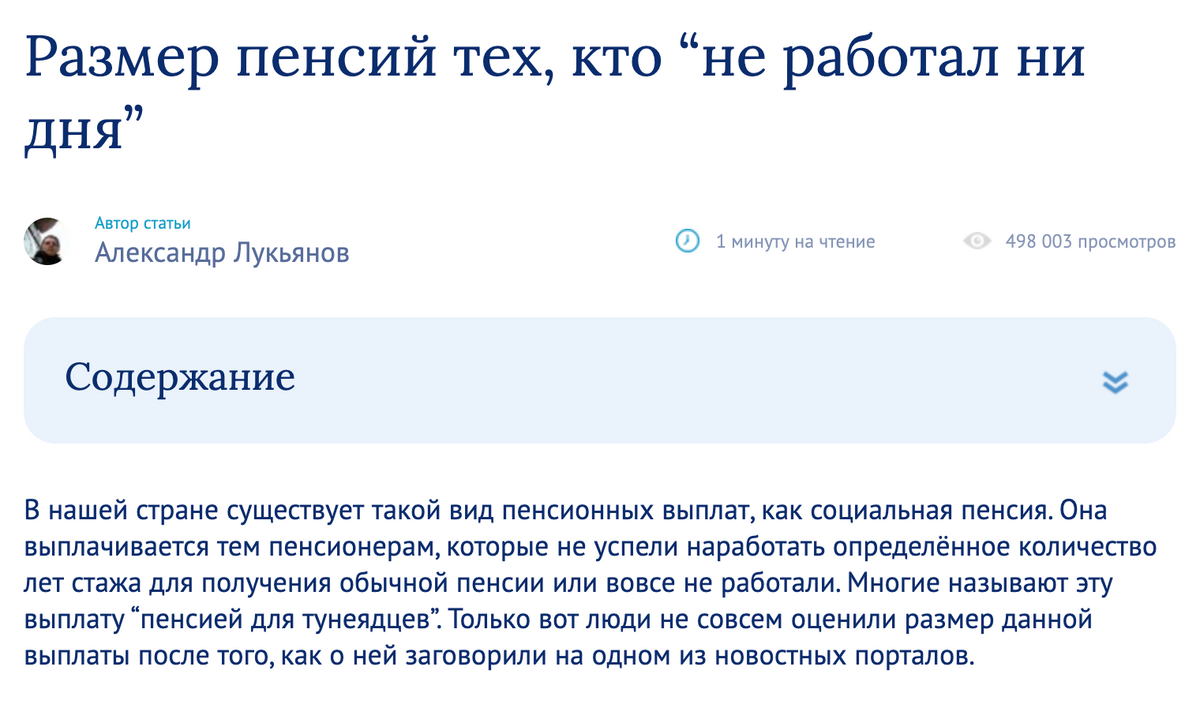 Это статья о том, что в России проиндексировали социальную пенсию и она стала около 10 200 <span class=ruble>Р</span>. Но я сделал интригующий заголовок, и ее прочитали почти 500 тысяч человек