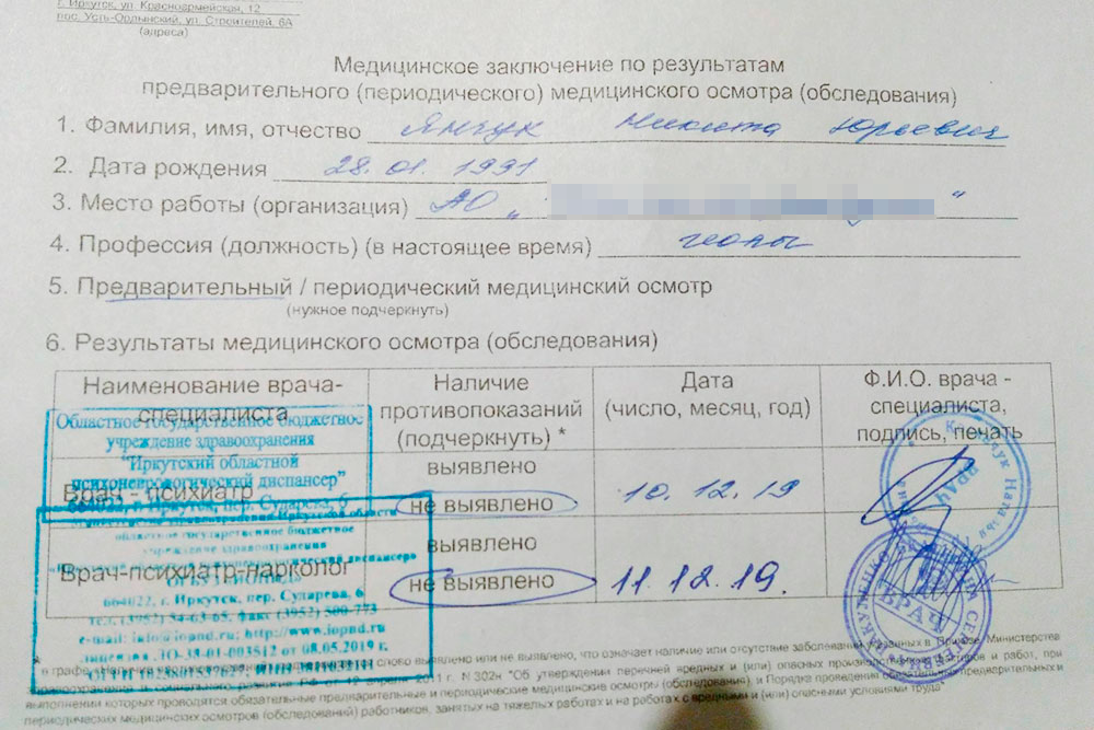 Список врачей на медосмотр