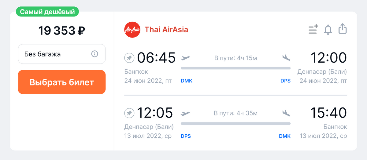 А из Бангкока на Бали и обратно улететь Thai AirAsia. Источник: aviasales.ru