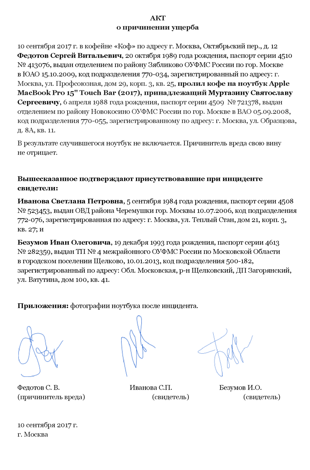 Акт порчи имущества в гостинице образец