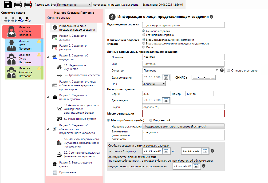 Какая последняя версия бк 2024. СПО справки БК 2.5.2. Справка БК 2022. Справка БК для госслужащих 2022. Образцы заполнения справки БК за 2022.