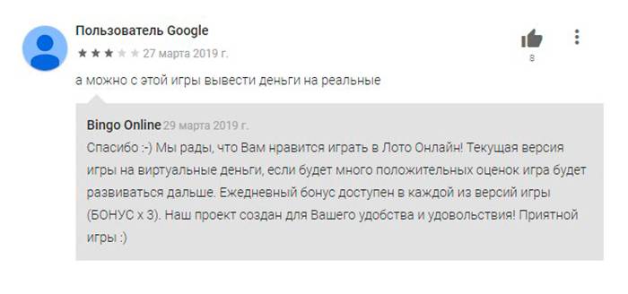 В комментариях автор приложения подтверждает, что выигрыш в его версии «Русского лото» — это лишь цифры на экране смартфона