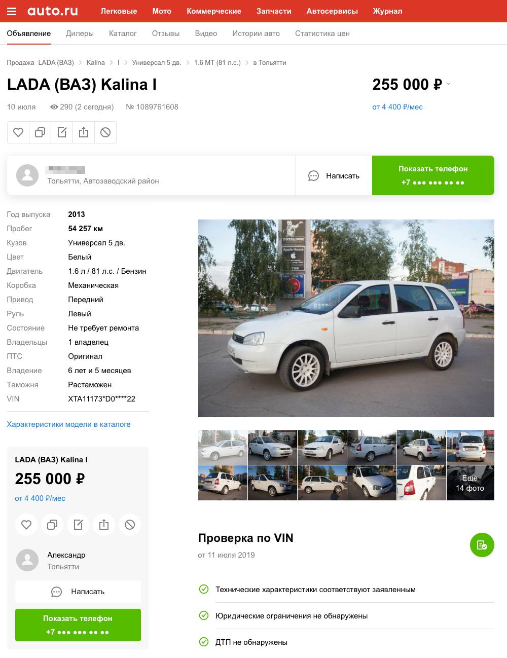 Как продать машину через «» или «Авто-ру»