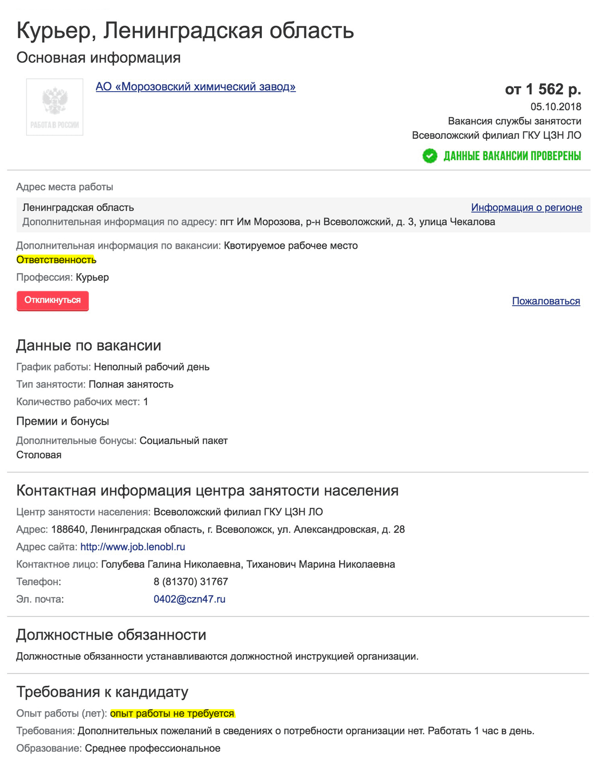 Курьер Интернет Магазин График
