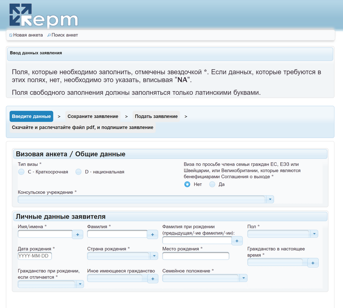 Анкета для&nbsp;получения литовского шенгена на русском языке. Источник: visa.vrm.lt
