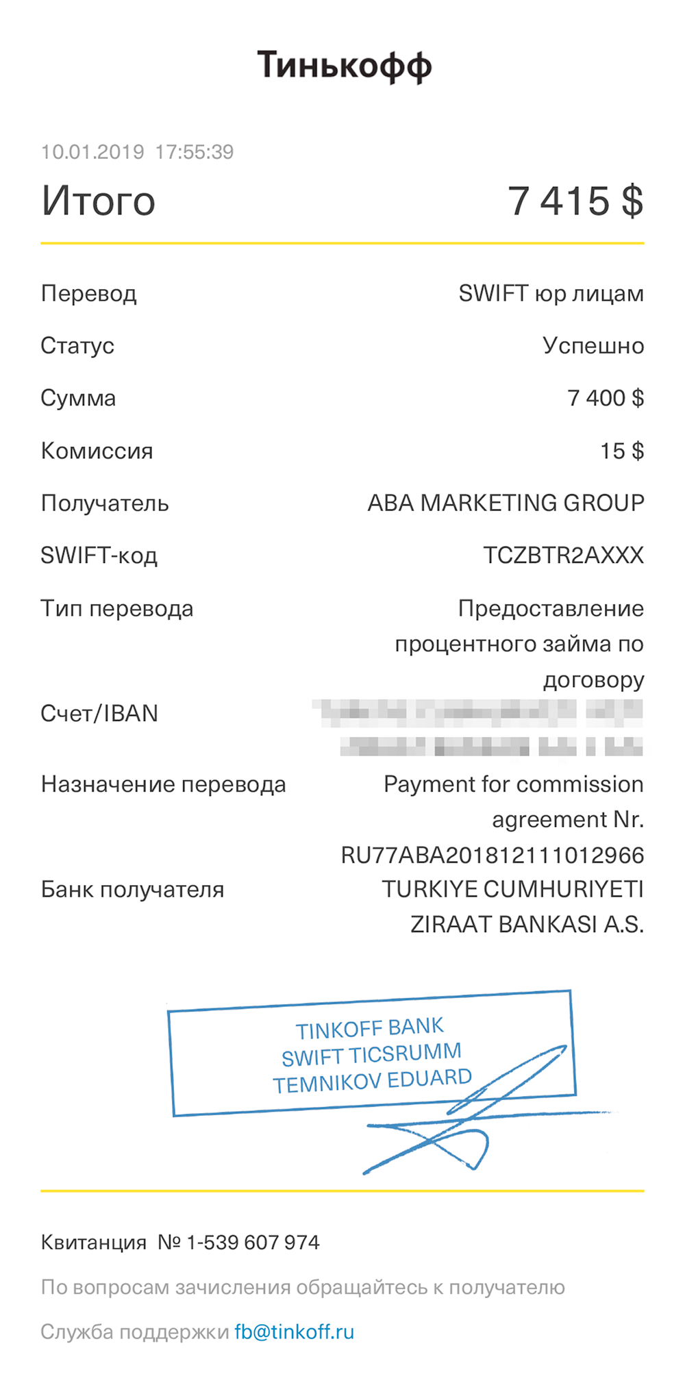 Swift перевод тинькофф. Чек перевода тинькофф. Квитанция тинькофф. Чеки тинькофф банк. Платежная квитанция тинькофф.