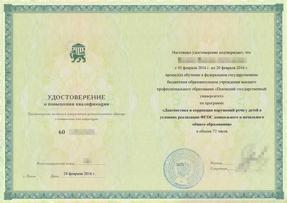 Образец удостоверения о повышении квалификации. Источник: tonkosti.ru