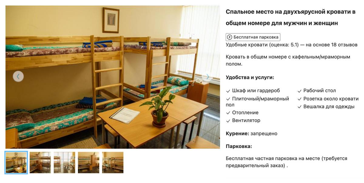 Спальное место в хостеле — от 400 <span class=ruble>Р</span>