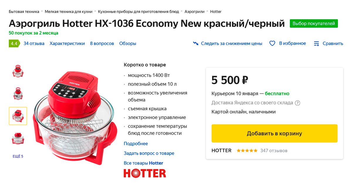 Сейчас такой&nbsp;же аэрогриль, как у меня, стоит дешевле, чем в 2004&nbsp;году. Источник: market.yandex.ru