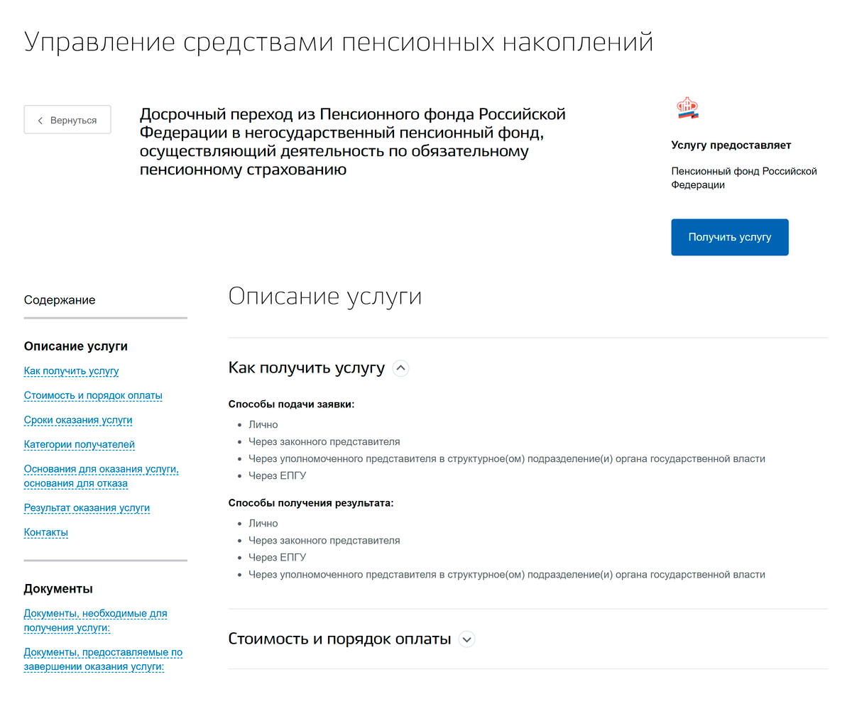 Как перейти в другой пенсионный фонд. Войти в пенсионный фонд через госуслуги. Изменить пенсионный фонд через госуслуги. Переход из НПФ В ПФР через госуслуги. Как изменить пенсионный фонд через госуслуги.