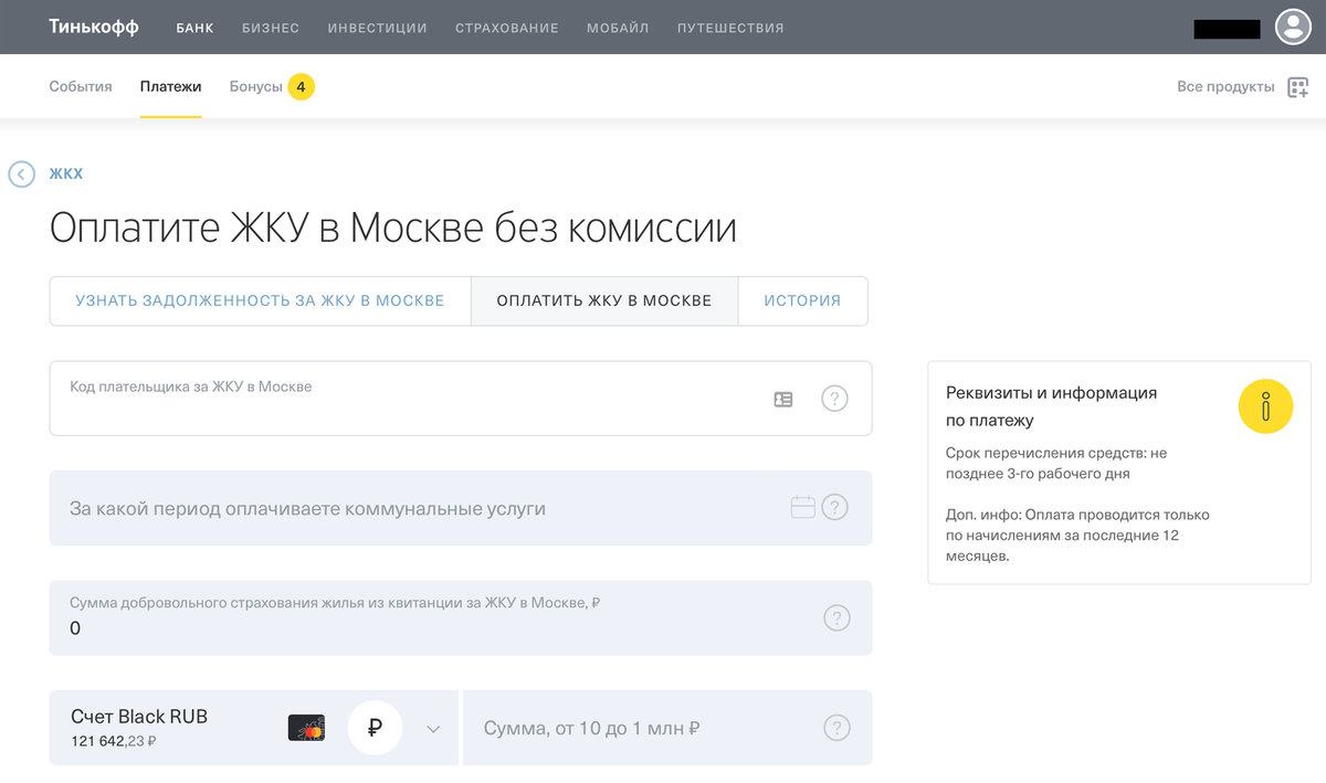 Как платить жкх без комиссии пенсионерам. Оплатить ЖКУ без комиссии. Оплата ЖКХ без комиссии. Платежи ЖКХ тинькофф. Тинькофф оплата ЖКУ.