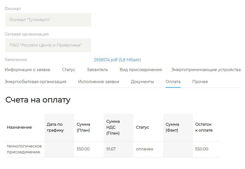 Плата за подключение электричества — 550 <span class=ruble>Р</span>. Но нам выставили еще счета «мимо портала»