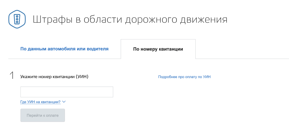 Найти Постановление По Номеру Уин С Фото