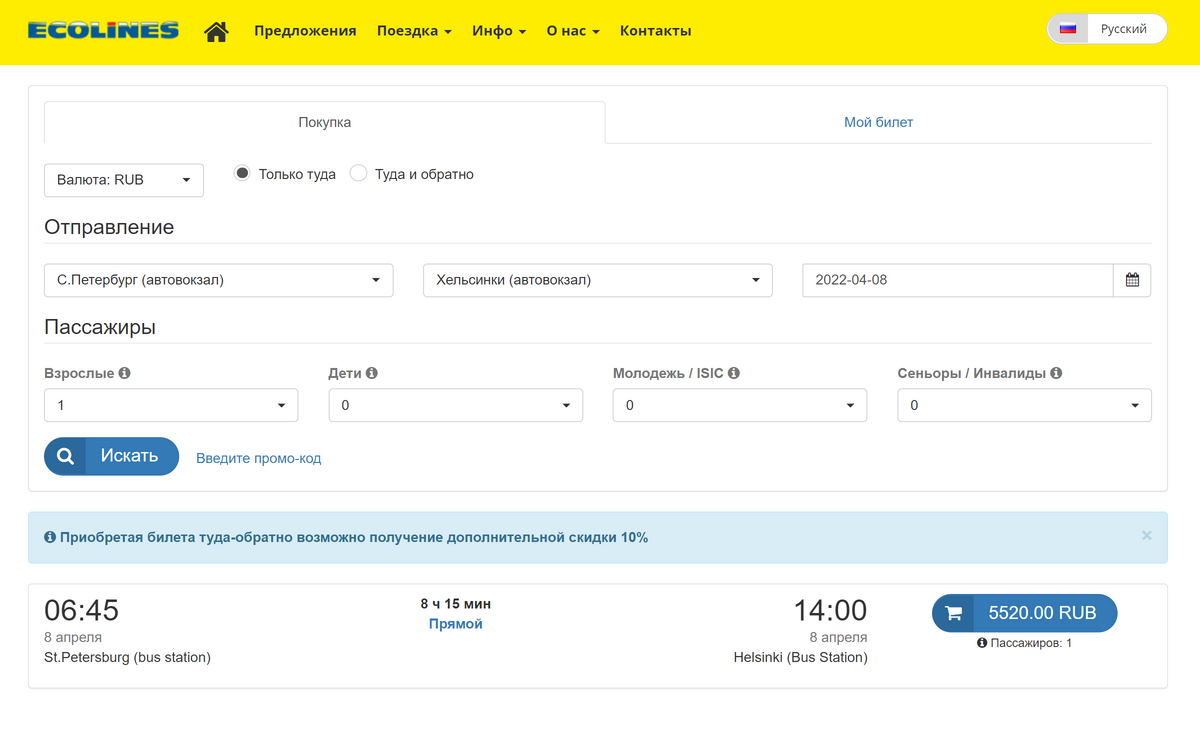 Стоимость билетов на автобус Ecolines из Петербурга в Хельсинки на одного человека на 8 апреля