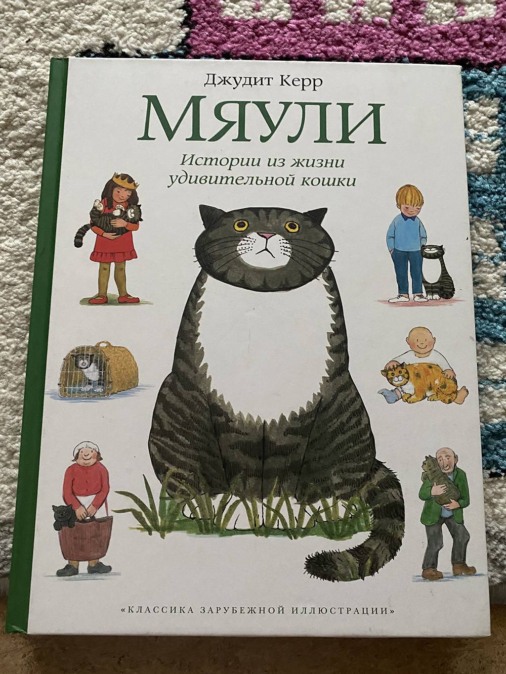 Книжка про&nbsp;Мяули мне нравится, хоть мне и не близки методы воспитания кошки