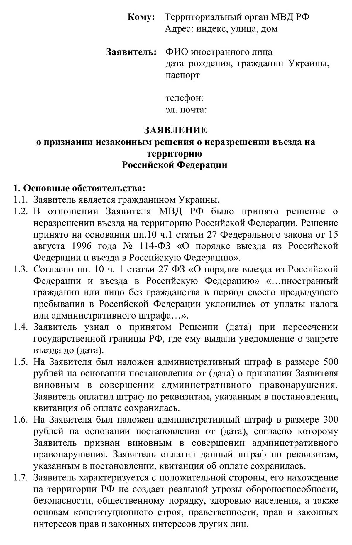 Как иностранцу снять запрет на въезд в Россию - Адвокат в Самаре и Москве -  представительство в суде и юридические услуги - дата актуальности:  17.07.2022