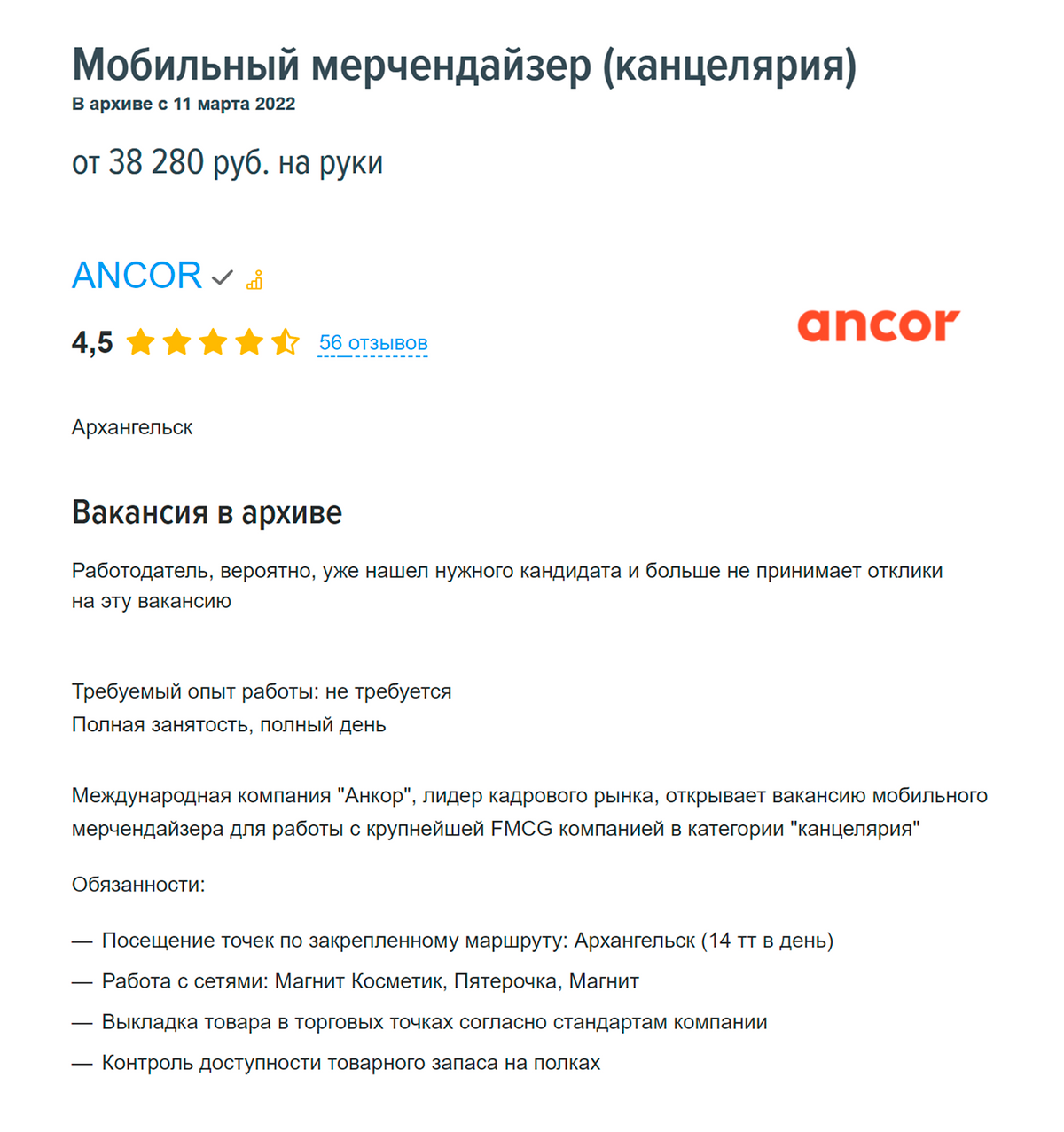 В 2022&nbsp;году за работу мерчандайзера в Архангельске платят больше — в среднем от 38 000 <span class=ruble>Р</span>. Источник: «Хедхантер»