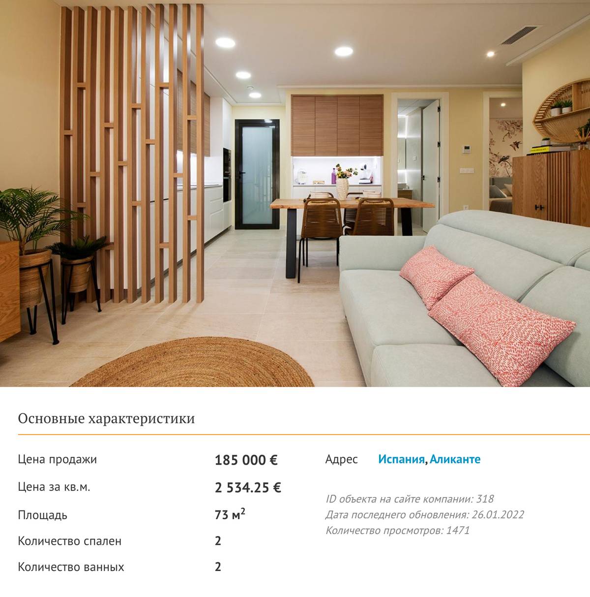Мы смотрели вот такую квартиру в испанском городе Аликанте. Отпугнула цена и отсутствие вида на море. Источник: prian.ru