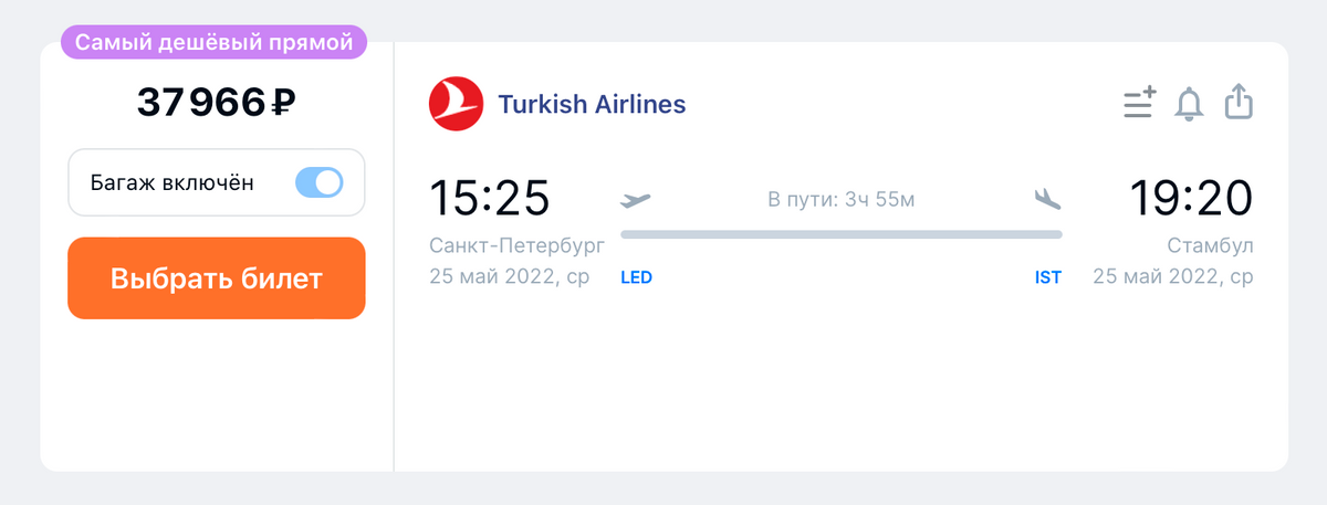 Стоимость билета на рейс Turkish Airlines из Санкт-Петербурга в Стамбул на 25 мая — 37 966 <span class=ruble>Р</span>. Источник: aviasales.ru