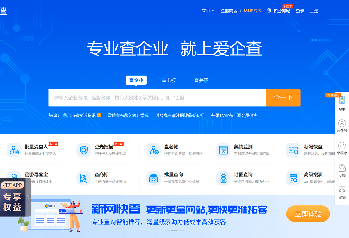 На сайте Baidu можно проверить китайского поставщика по названию, регистрационному номеру, ФИО владельца, адресу регистрации или торговой марке. Источник: aiqicha.baidu.com