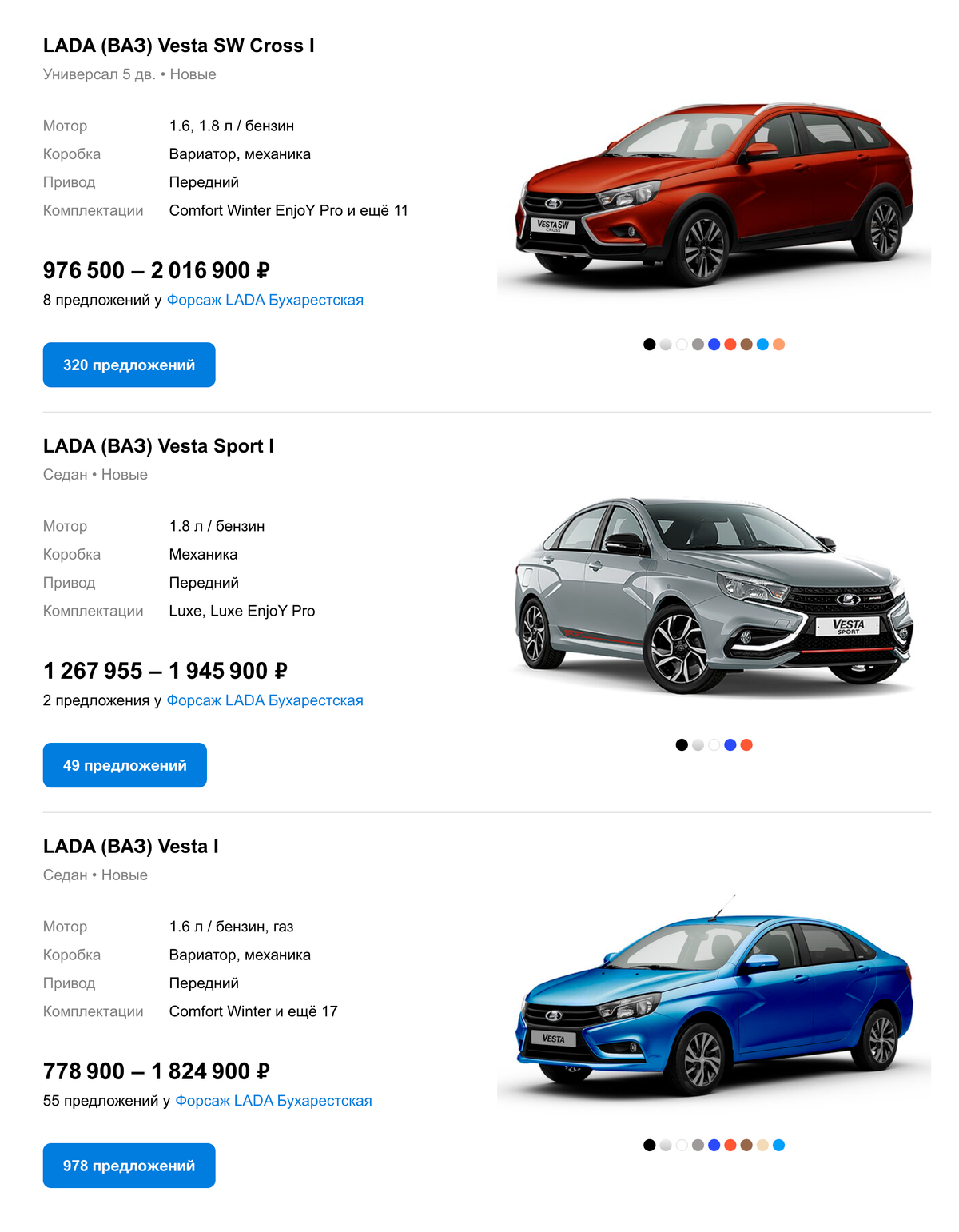 Цены на автомобили «Автоваз» на «Авто-ру»
