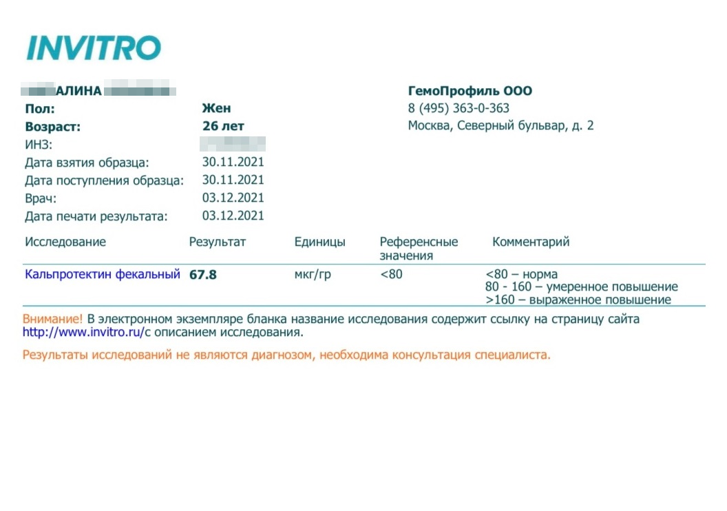 Кальпротектин анализ. Фекальный кальпротектин 800. Показатели кальпротектина при болезни крона. Норма фекального кальпротектина. Показатель нормы кальпротектина.