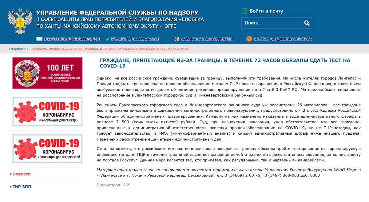Пресс-релиз на сайте управления Роспотребнадзора по ХМАО