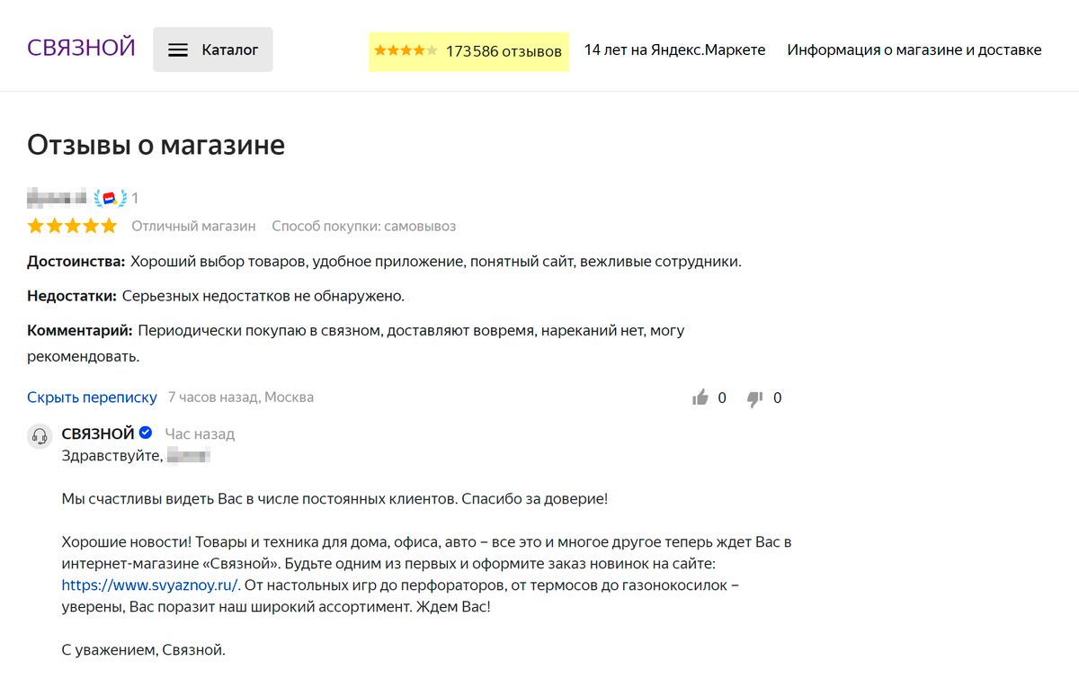 Связной москва цены