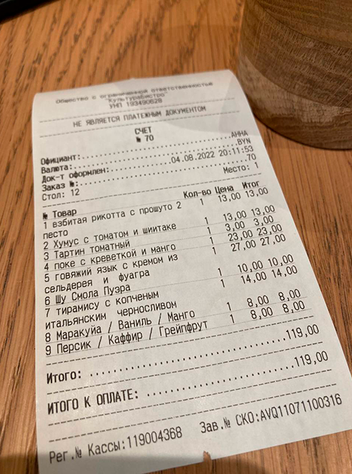 За полноценный ужин на двоих в ресторане Cultura заплатили 119 BYN (2857 <span class=ruble>Р</span>). С карты «Мир» сняли 2919 <span class=ruble>Р</span>