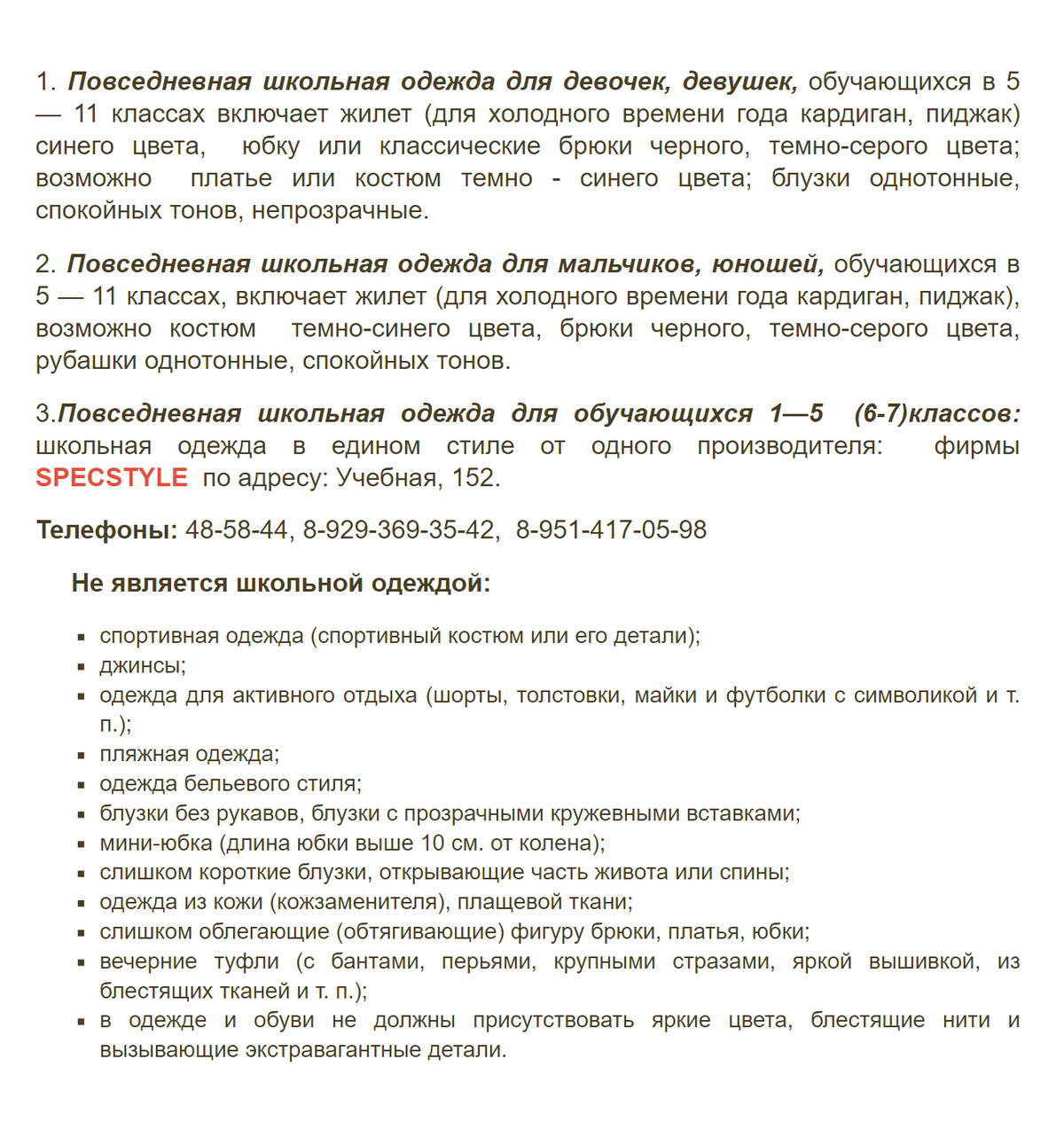 Требования к школьной форме на официальном сайте нашей школы. Источник: sch003.ucoz.ru