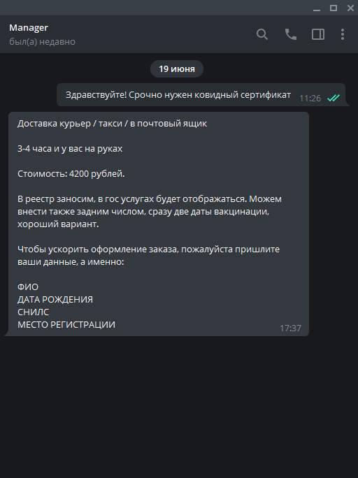 Если сертификат о прививке COVID 19 окажется поддельным, то в России возможно уголовное преследование